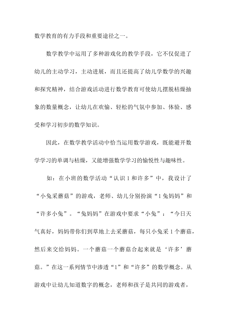 幼儿教学数学总结合集8篇_第3页