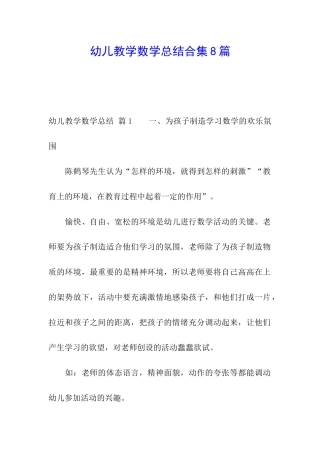 幼儿教学数学总结合集8篇