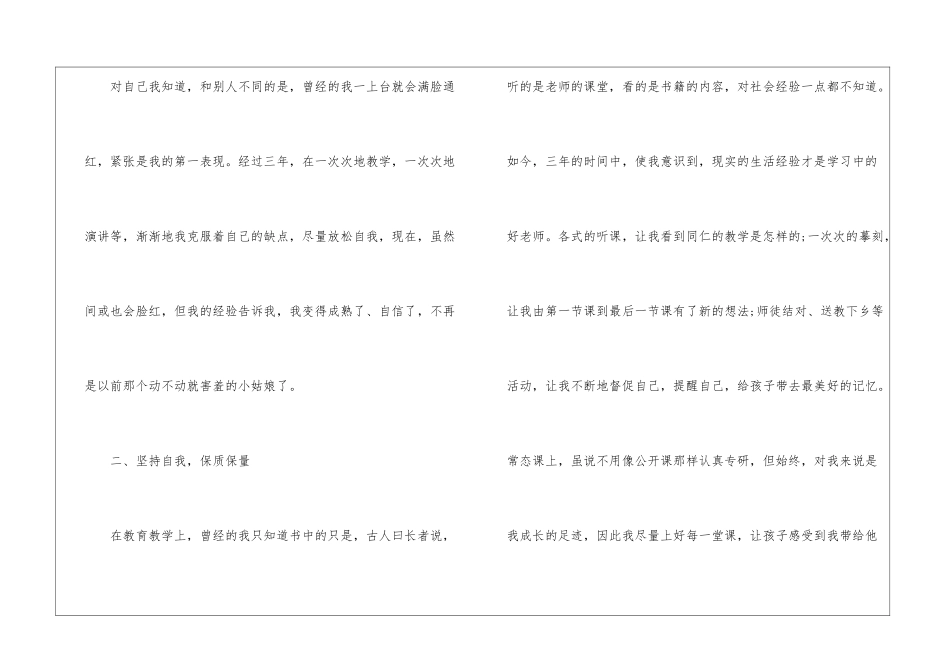 幼儿教师三年规划2024至2024_第2页