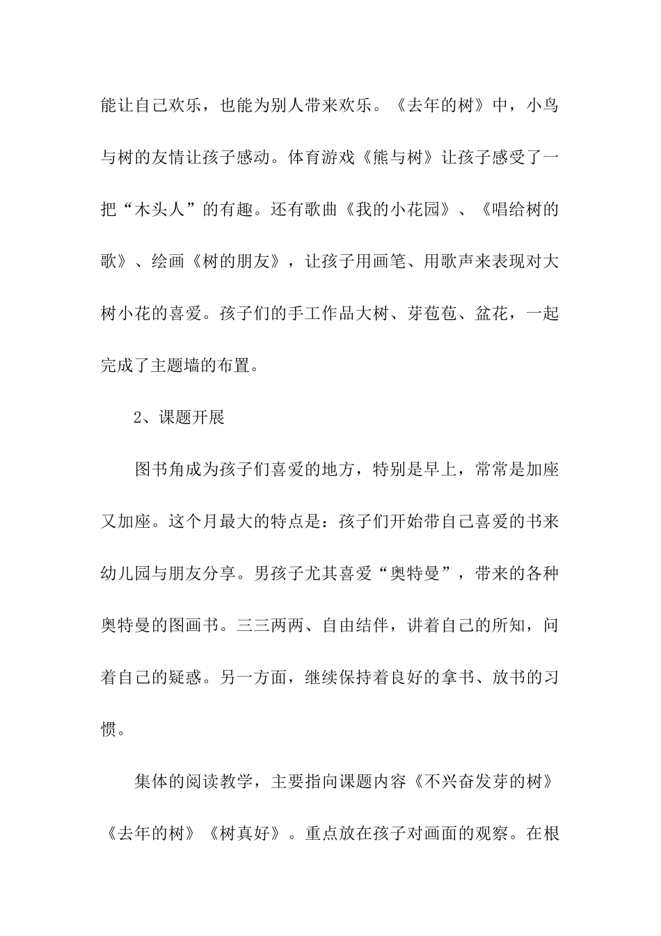 幼儿教学月份总结汇编6篇_第2页