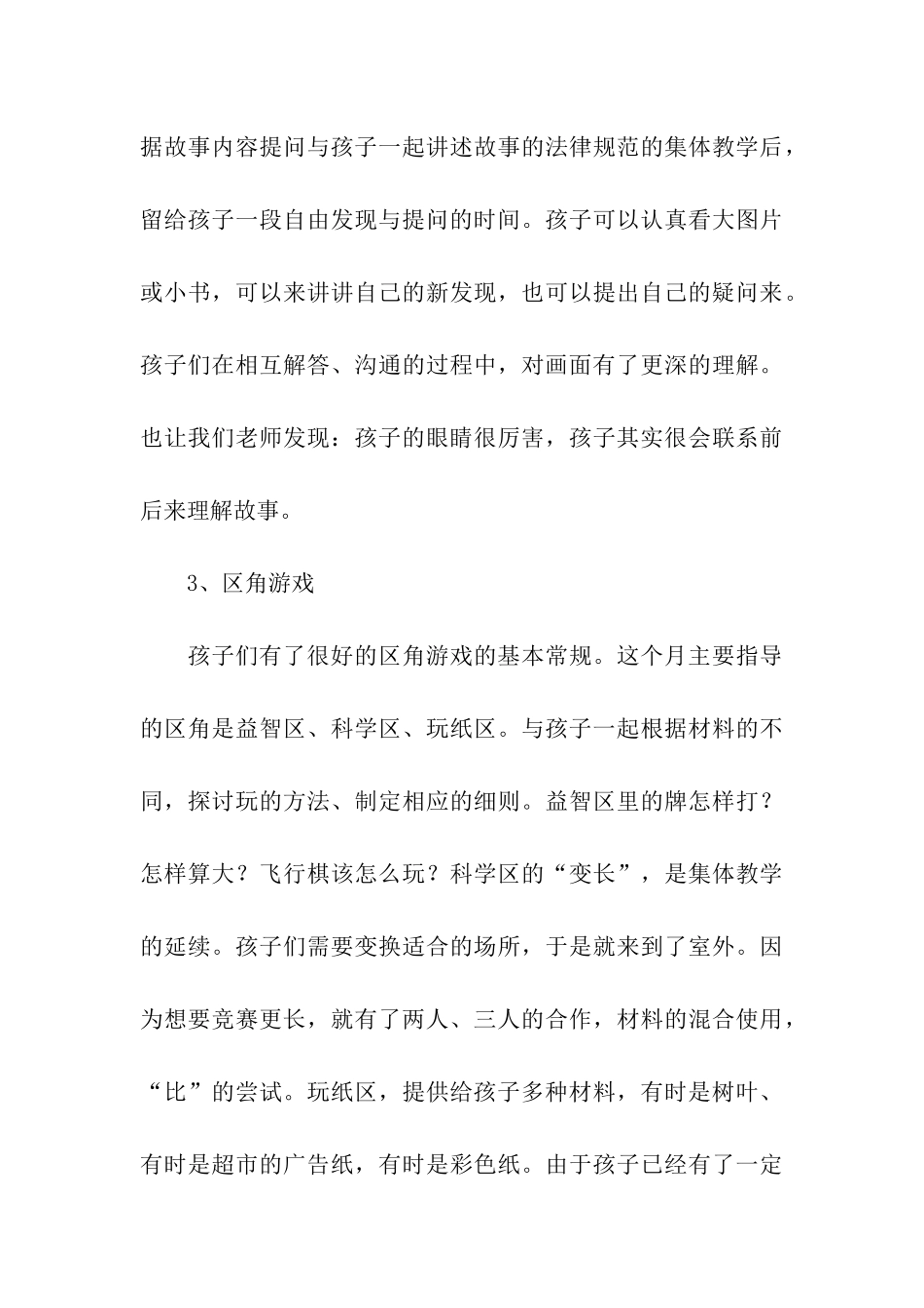 幼儿教学月份总结汇编6篇_第3页