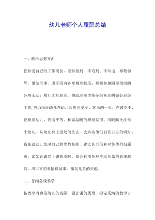 幼儿教师个人履职总结
