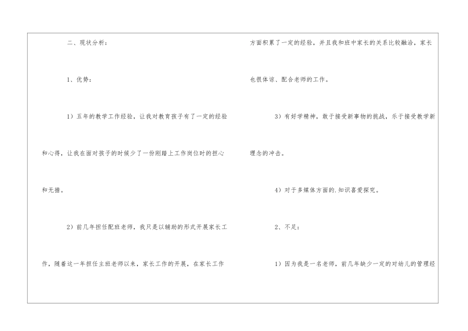 幼儿教师个人专业发展培训计划_第2页