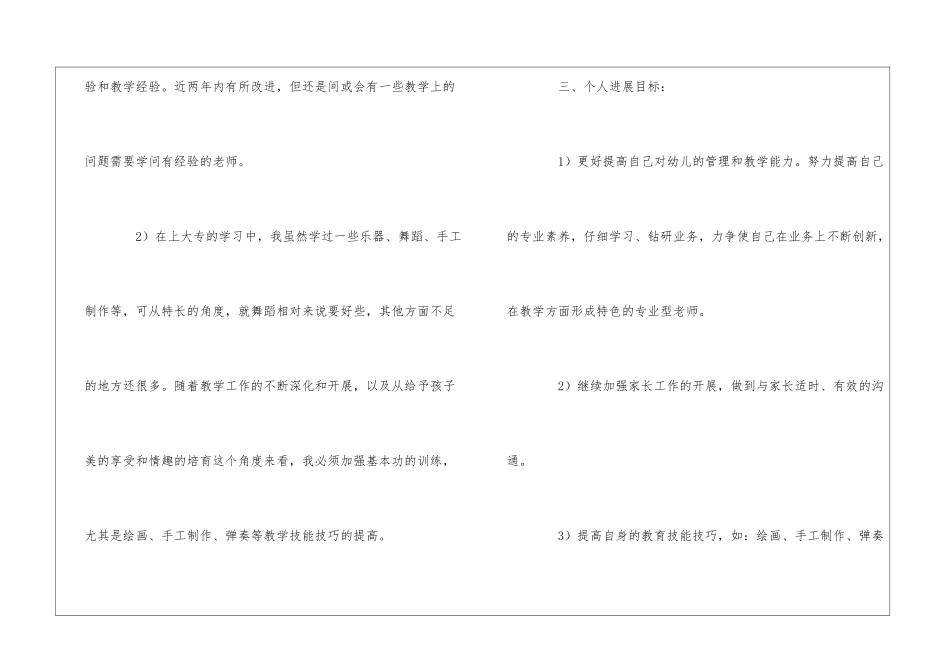 幼儿教师个人专业发展培训计划_第3页