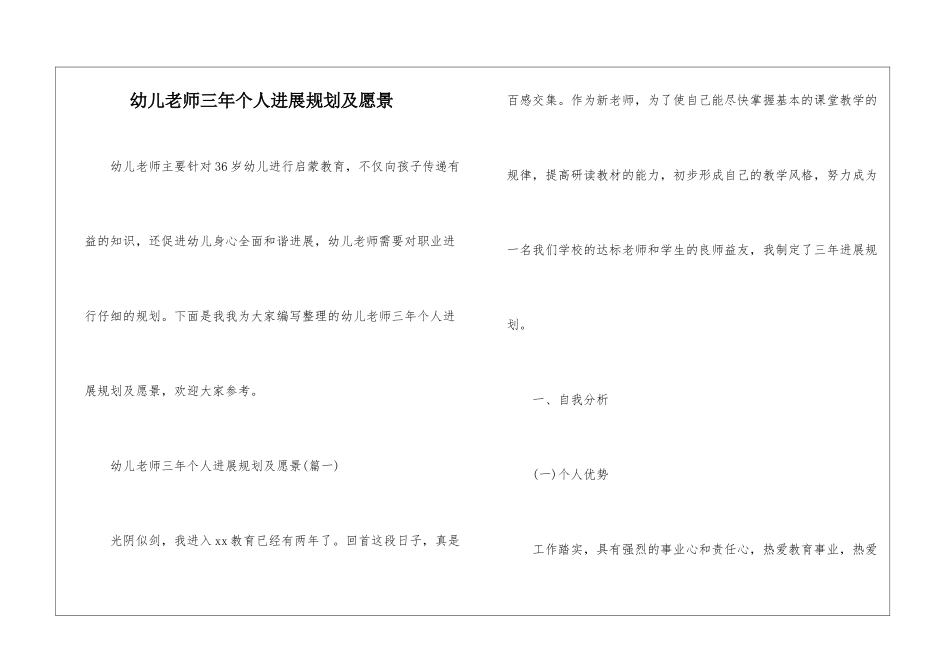 幼儿教师三年个人发展规划及愿景_第1页
