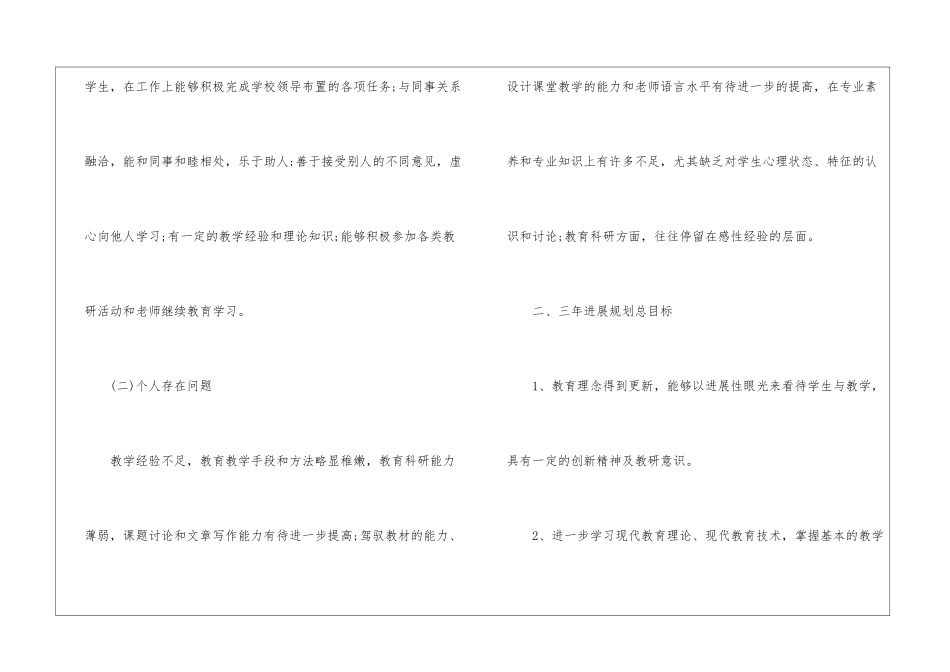 幼儿教师三年个人发展规划及愿景_第2页