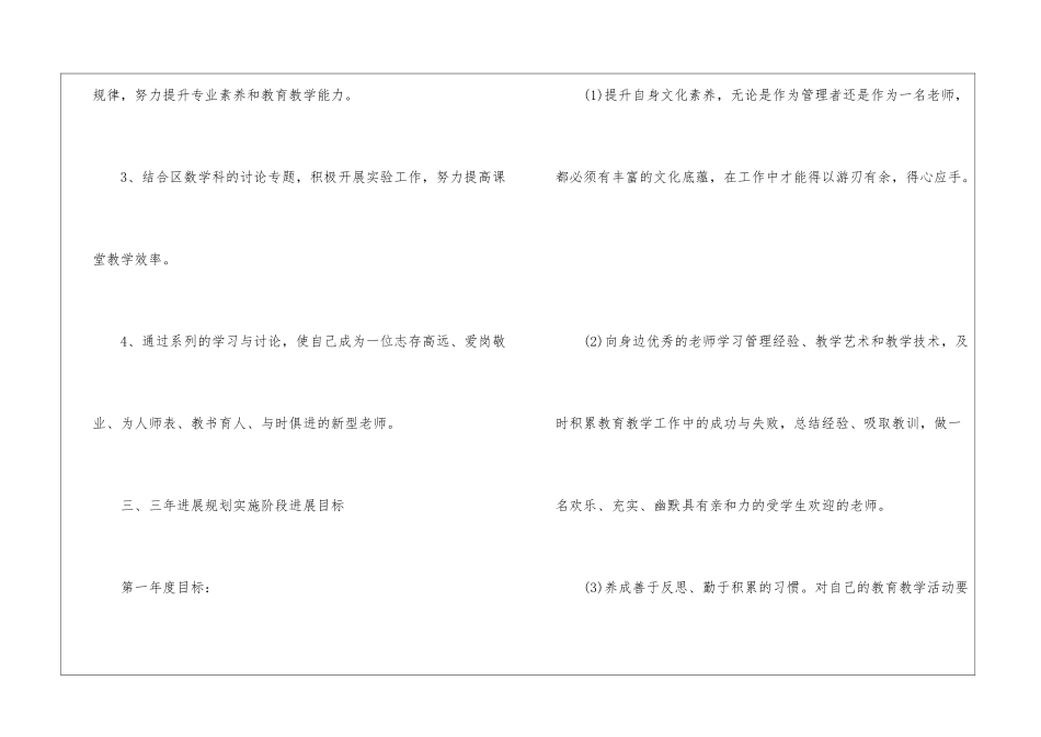 幼儿教师三年个人发展规划及愿景_第3页