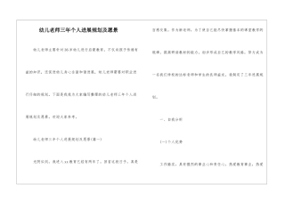 幼儿教师三年个人发展规划及愿景