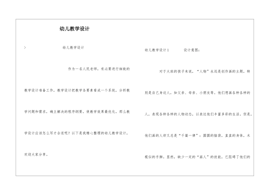 幼儿教学设计_第1页