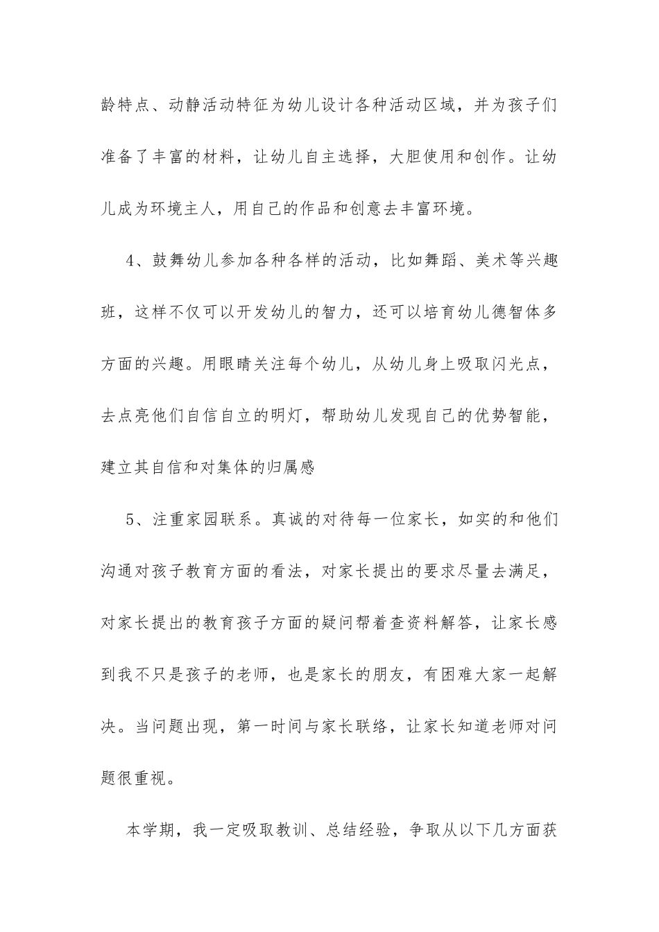 幼儿教师个人工作计划-_第3页