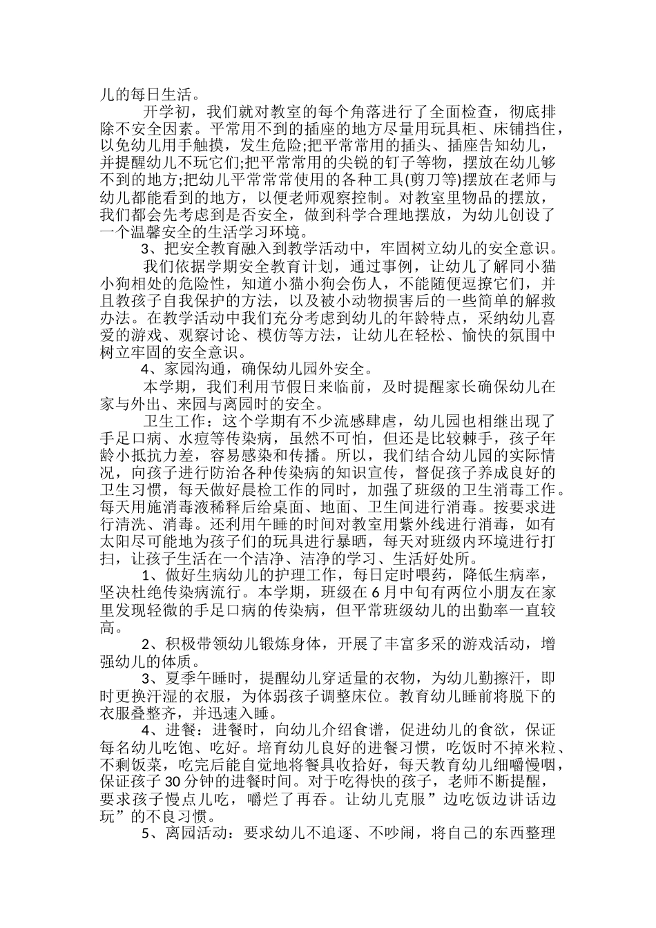 幼儿教师个人工作总结2024大班-幼儿教师个人总结大班_第2页