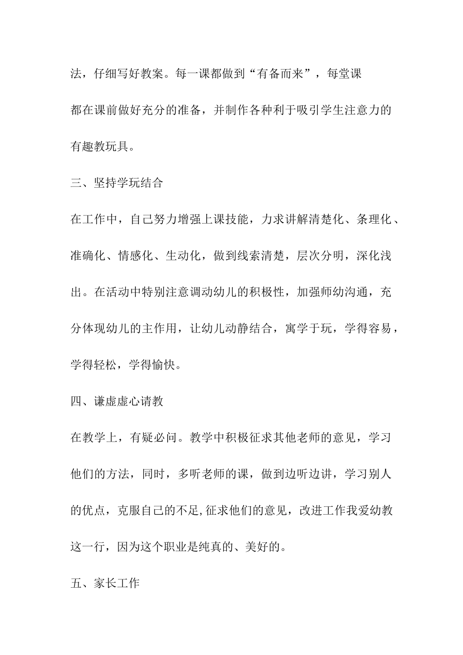 幼儿教师个人工作汇报_第2页