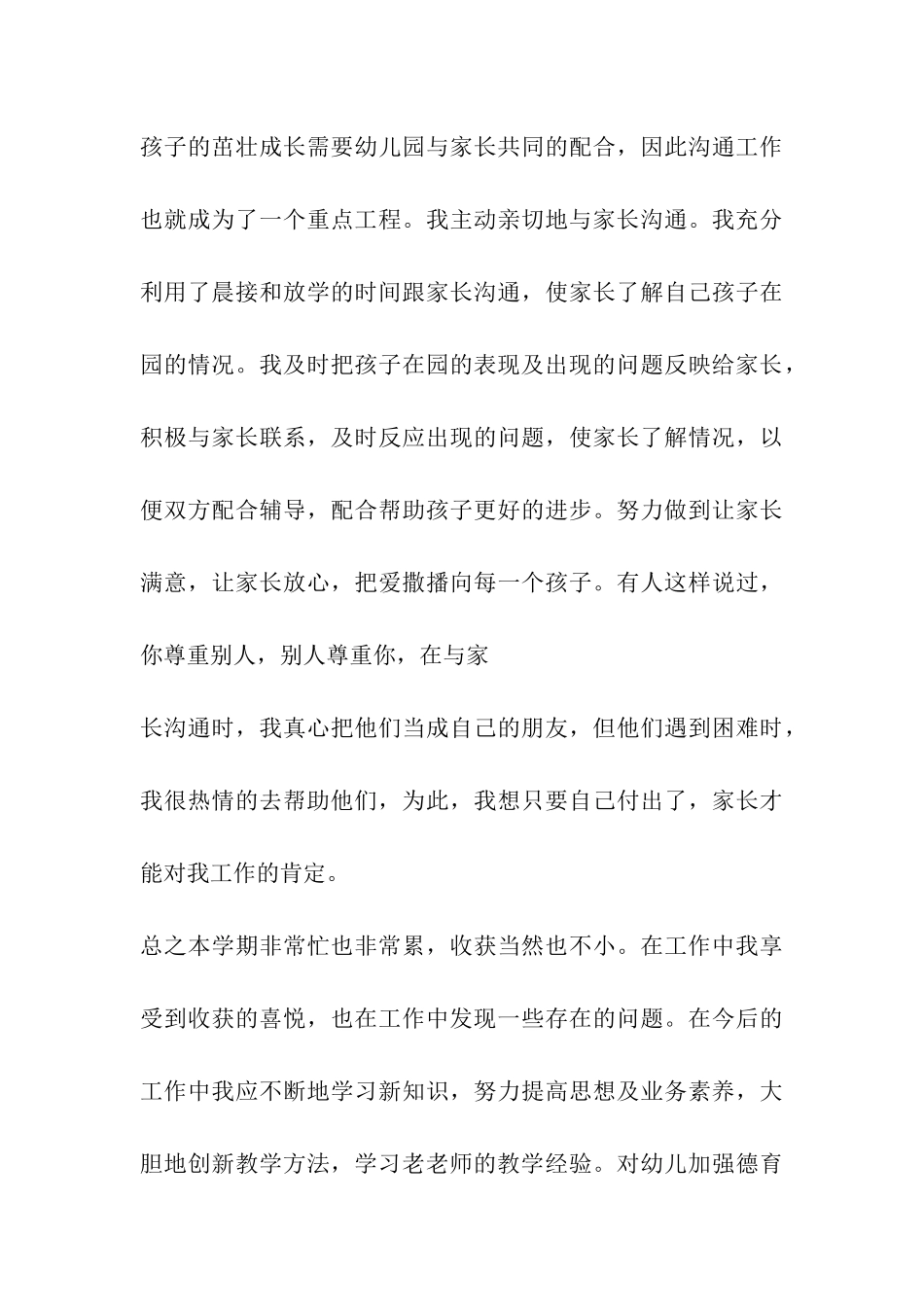 幼儿教师个人工作汇报_第3页