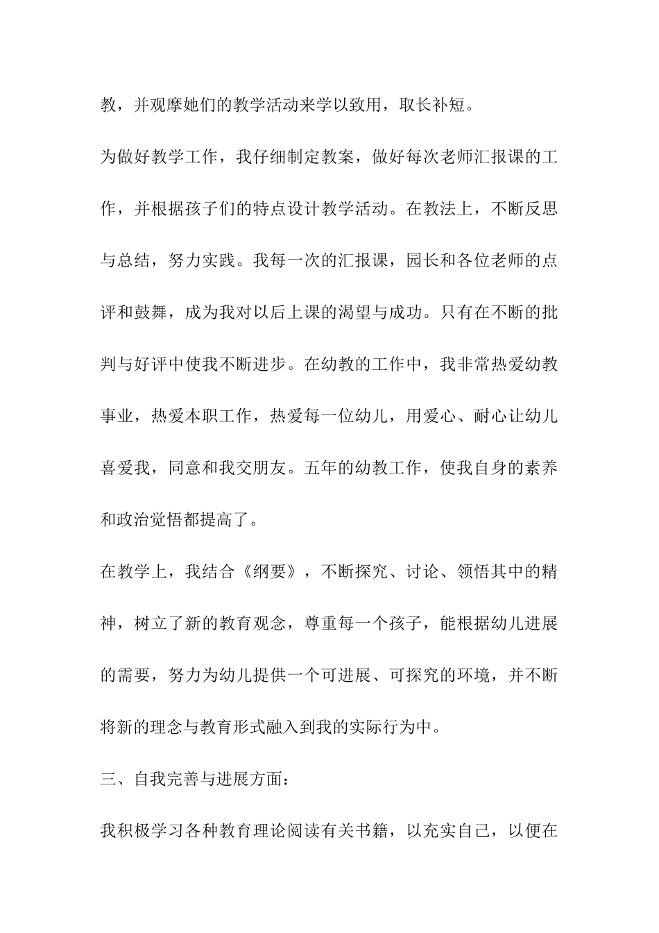 幼儿教师个人师德师风评价_第3页