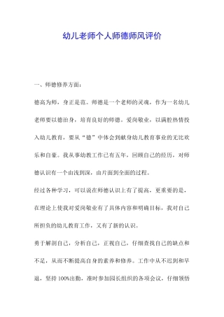 幼儿教师个人师德师风评价
