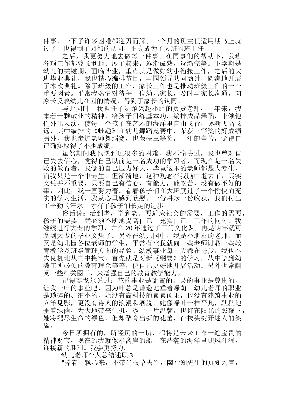 幼儿教师个人总结述职5篇范文_第3页