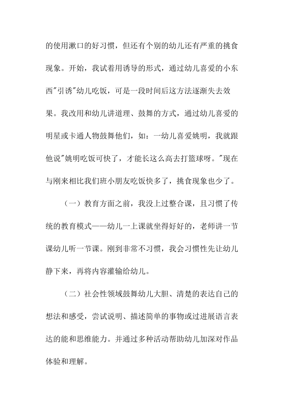 幼儿教师个人年终工作总结_第2页