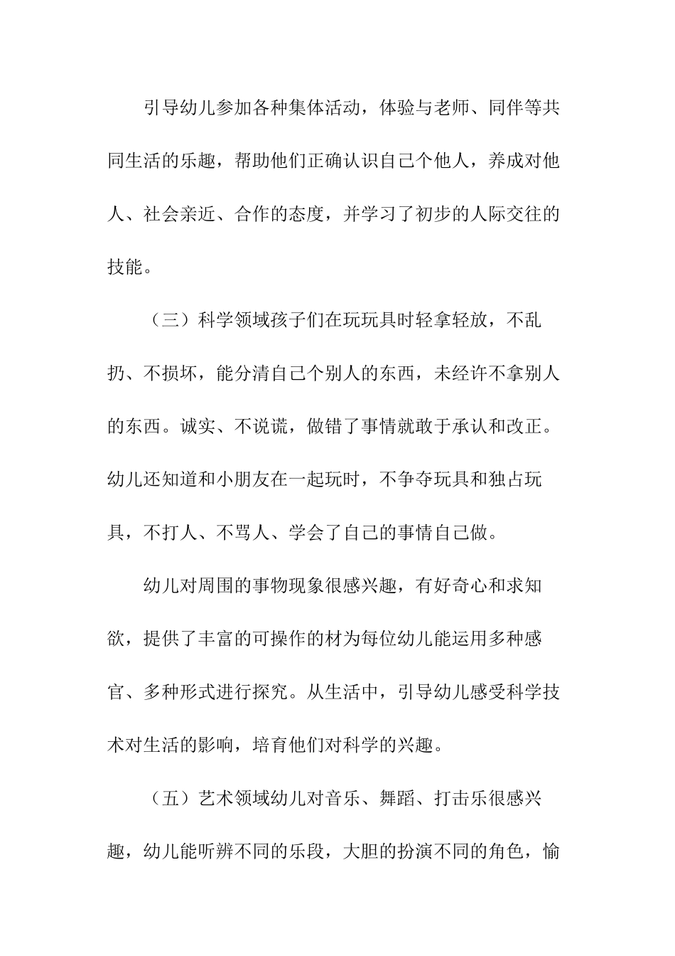 幼儿教师个人年终工作总结_第3页