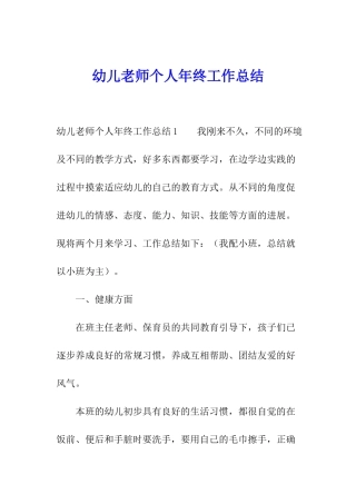 幼儿教师个人年终工作总结