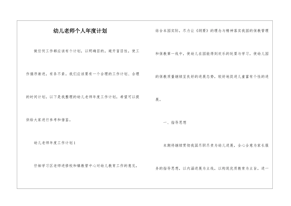 幼儿教师个人年度计划_第1页