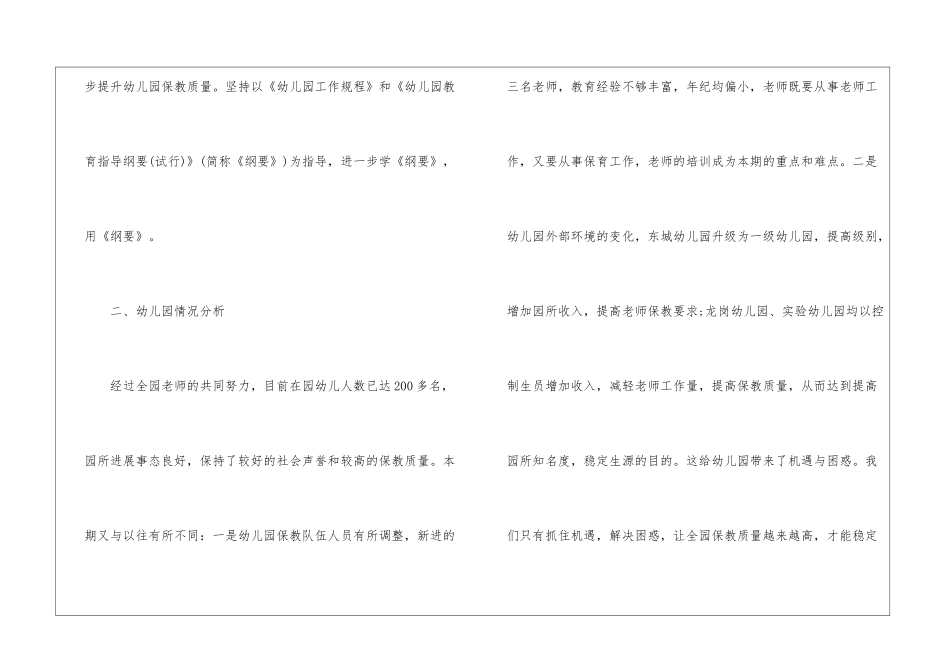 幼儿教师个人年度计划_第2页