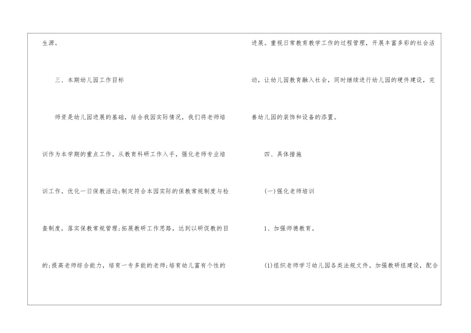 幼儿教师个人年度计划_第3页