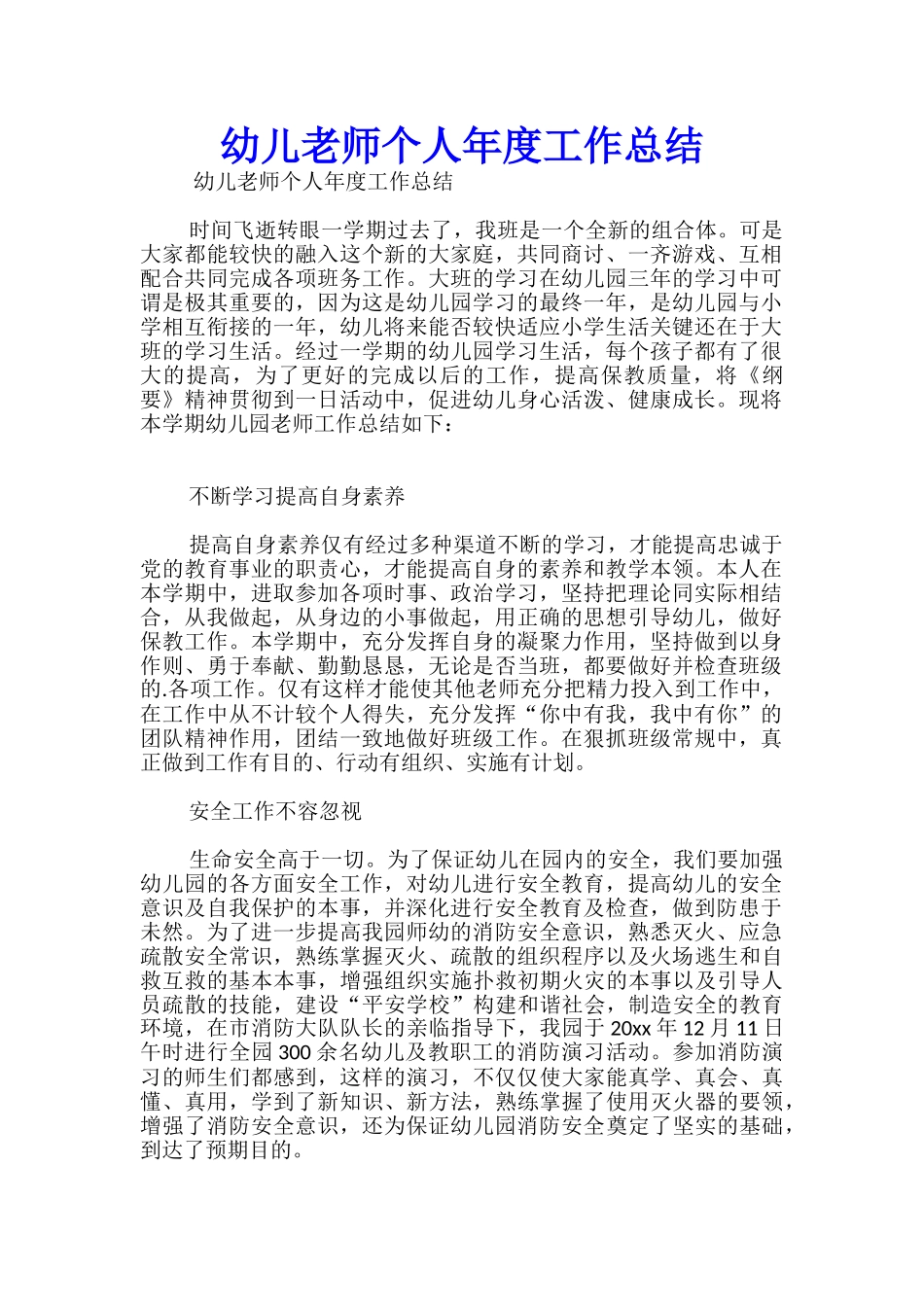 幼儿教师个人年度工作总结_第1页
