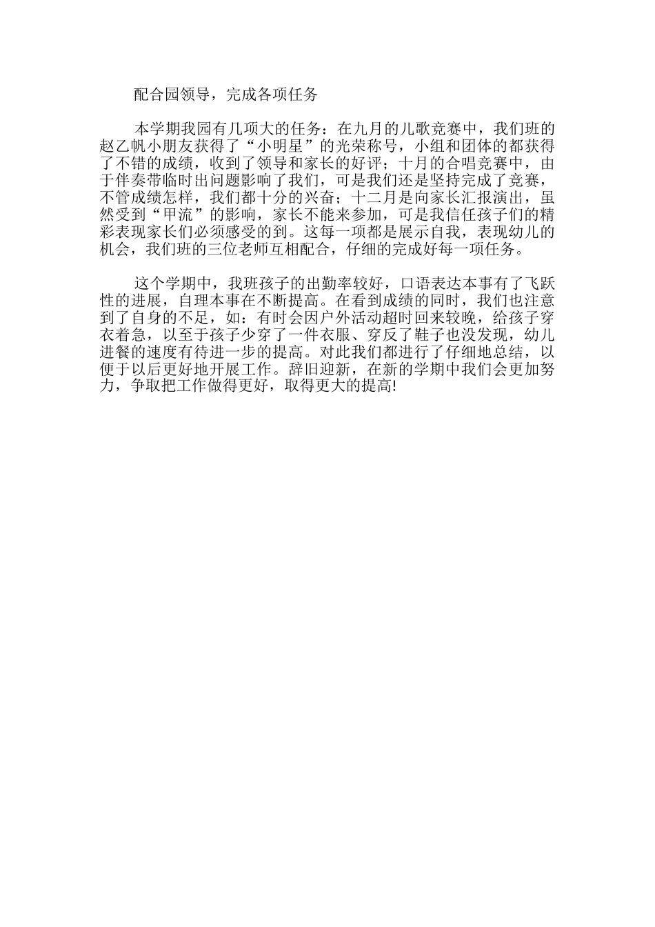 幼儿教师个人年度工作总结_第2页