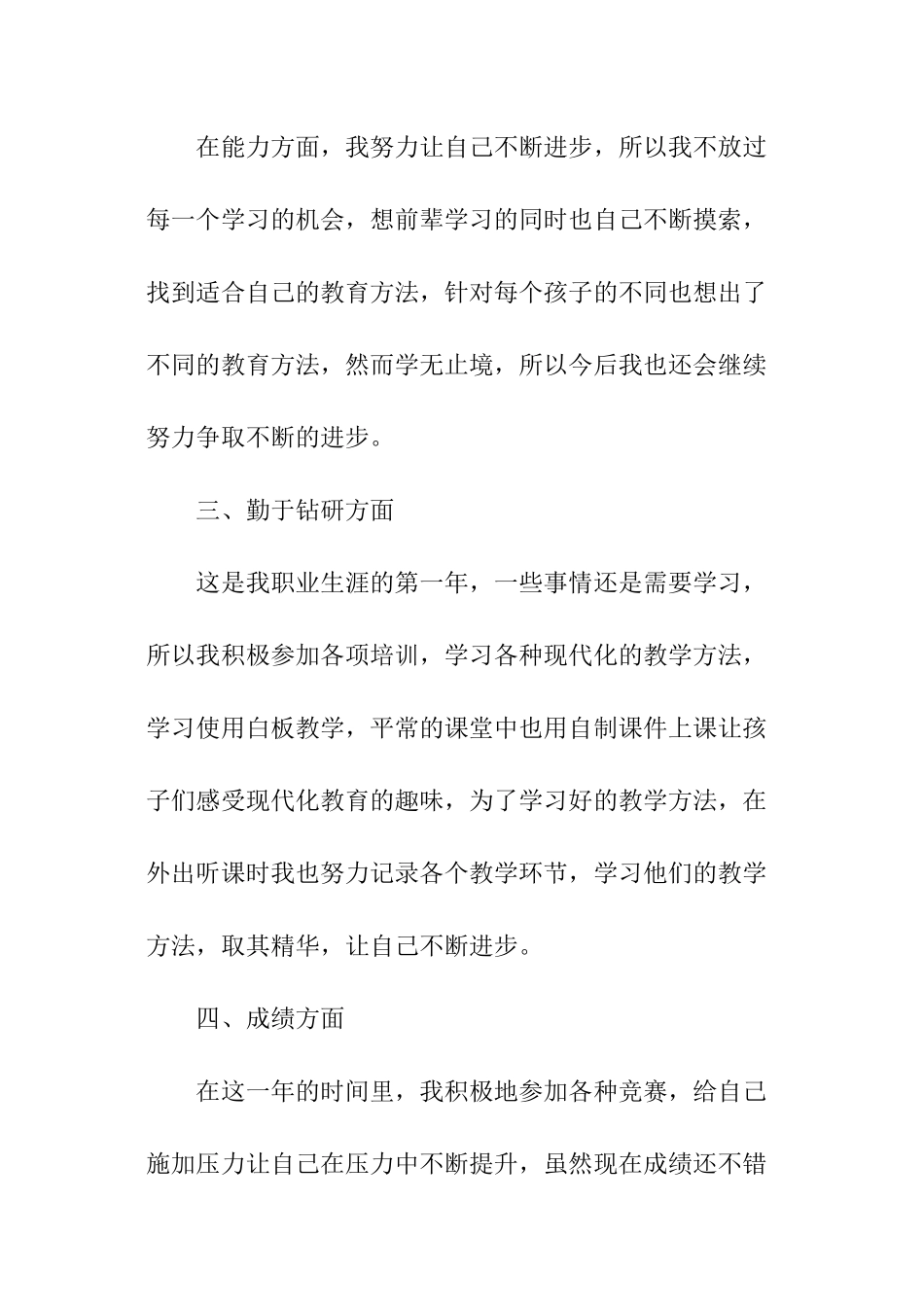 幼儿教师个人总结精选_第2页