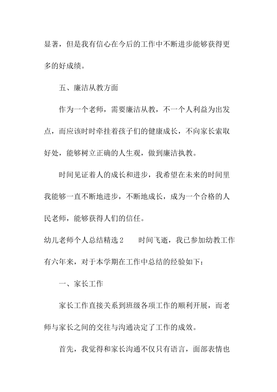 幼儿教师个人总结精选_第3页