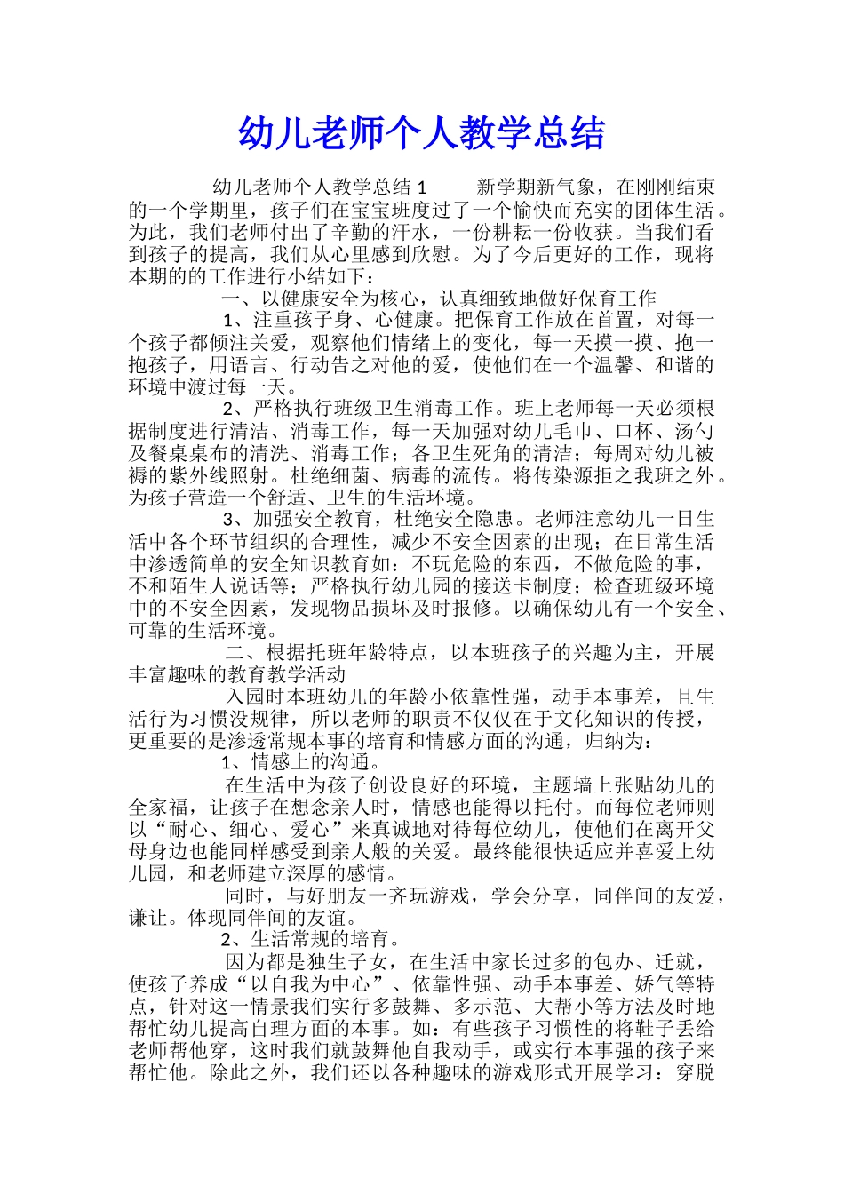 幼儿教师个人教学总结_第1页