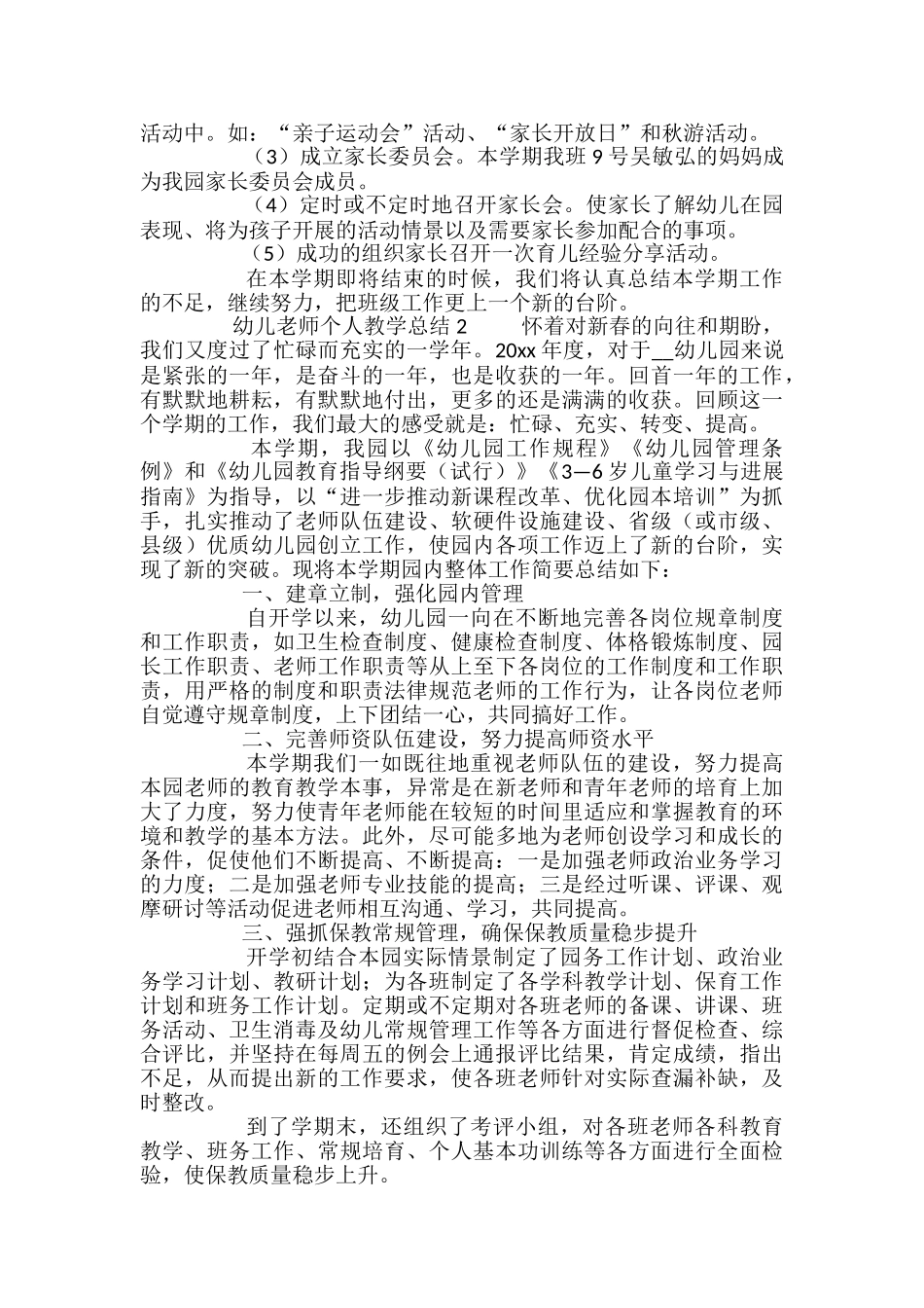 幼儿教师个人教学总结_第3页