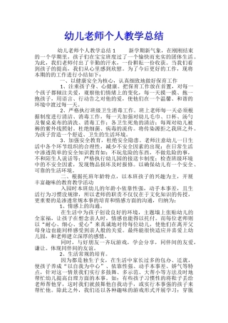 幼儿教师个人教学总结