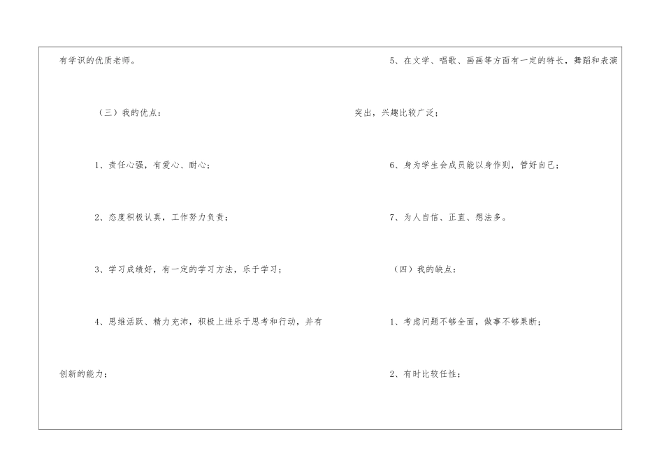 幼儿教师个人职业生涯规划书_第3页