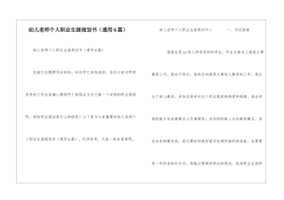 幼儿教师个人职业生涯规划书