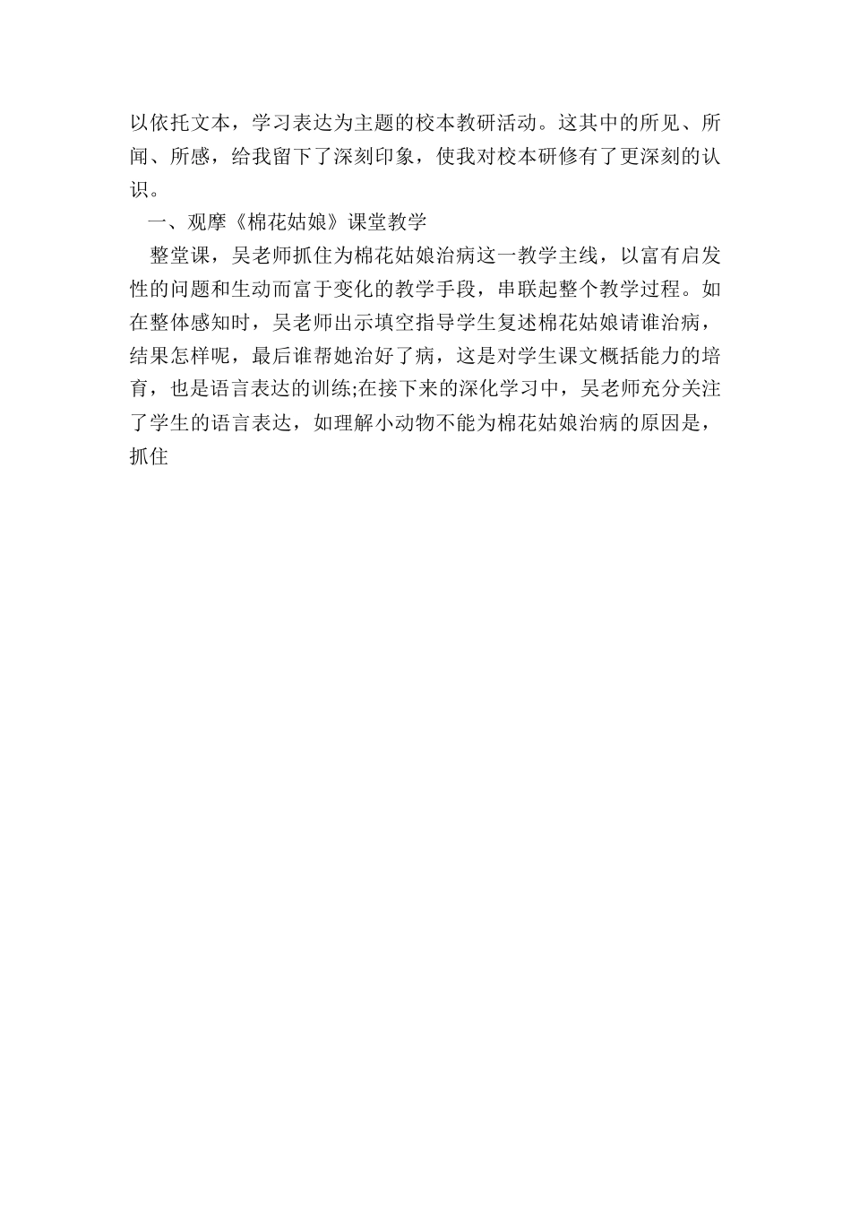 幼儿教师个人校本研修总结4篇_第3页