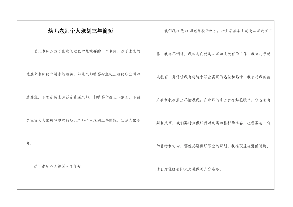 幼儿教师个人规划三年简短_第1页