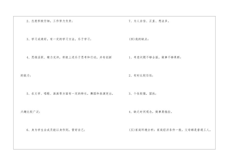 幼儿教师个人规划三年简短_第3页