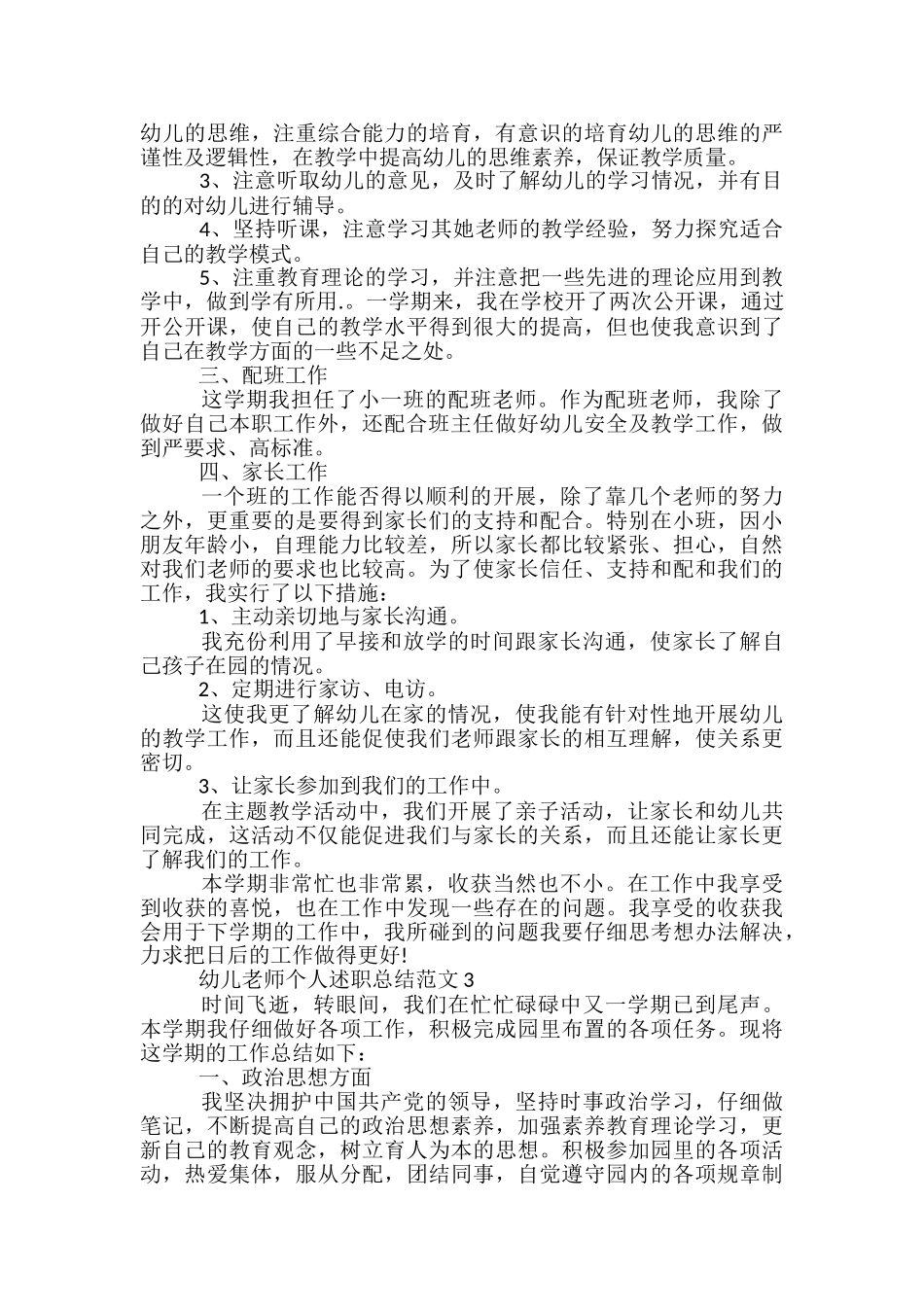 幼儿教师个人述职总结范文5篇_第3页