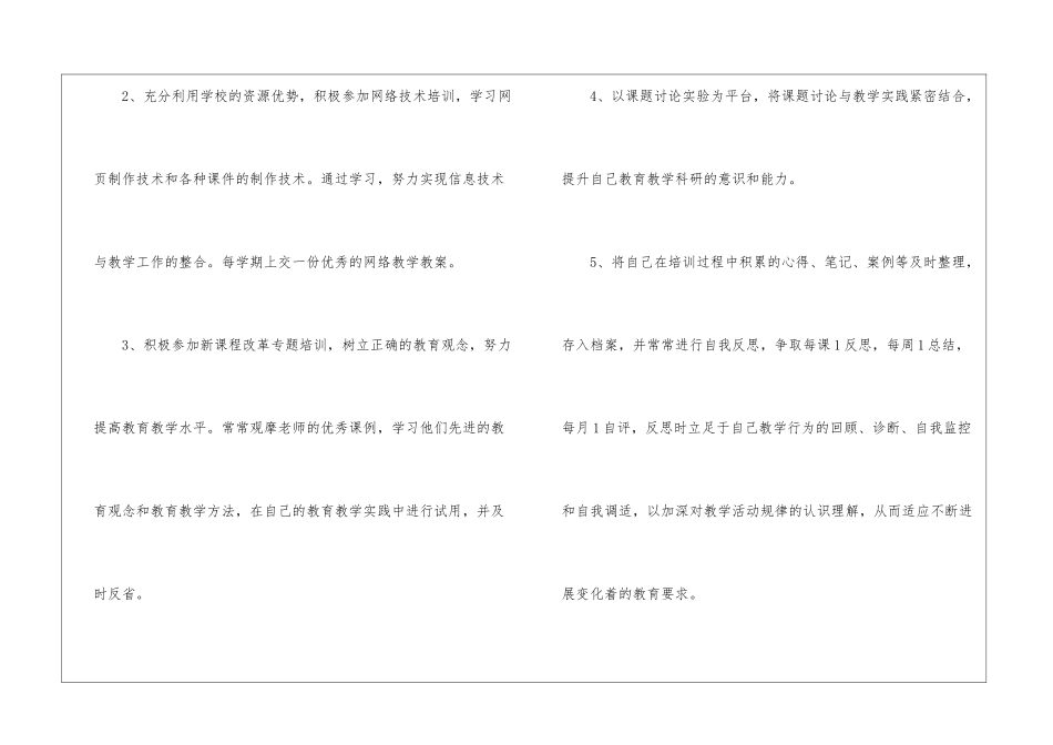 幼儿教师个人研修工作总结_第3页