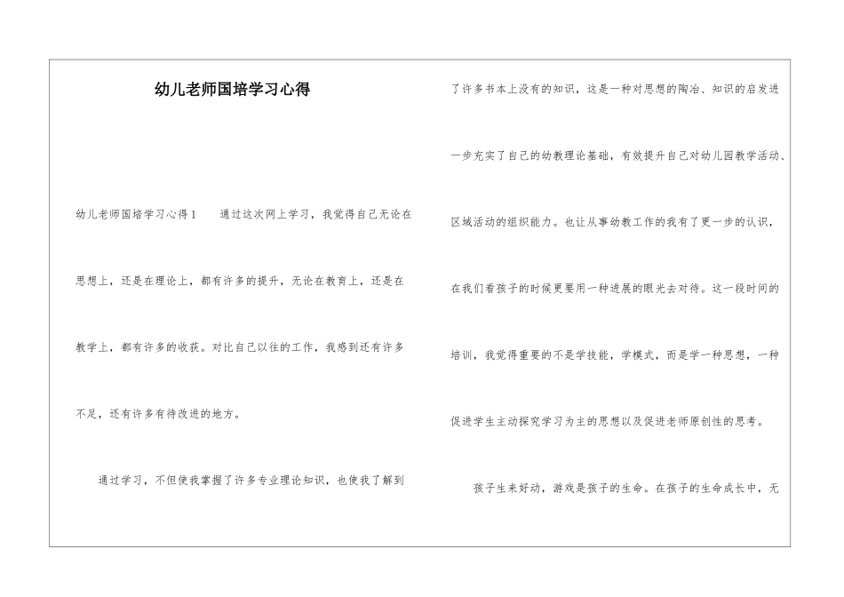幼儿教师国培学习心得_第1页