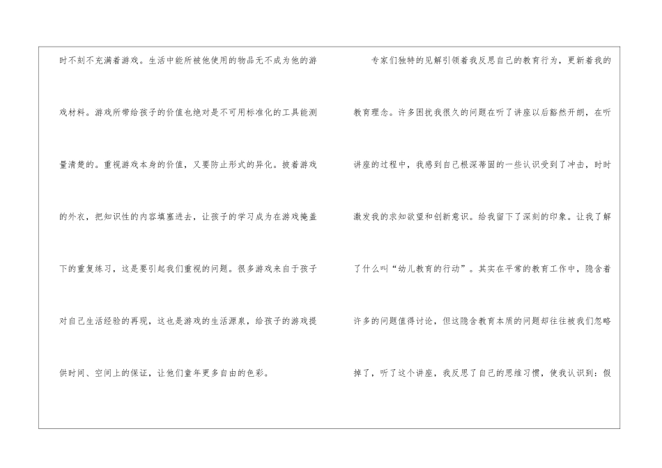 幼儿教师国培学习心得_第2页