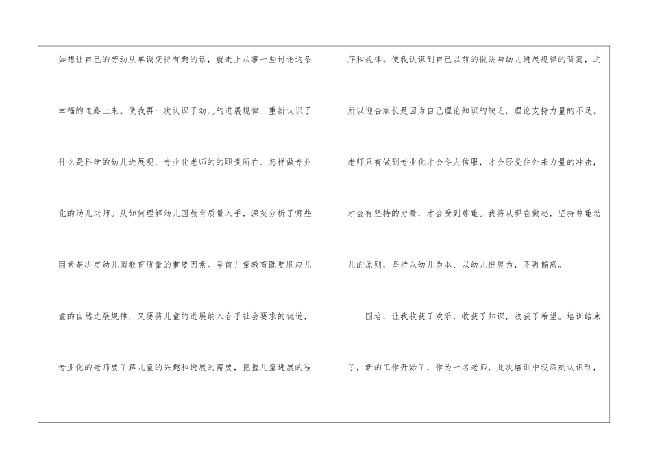 幼儿教师国培学习心得_第3页