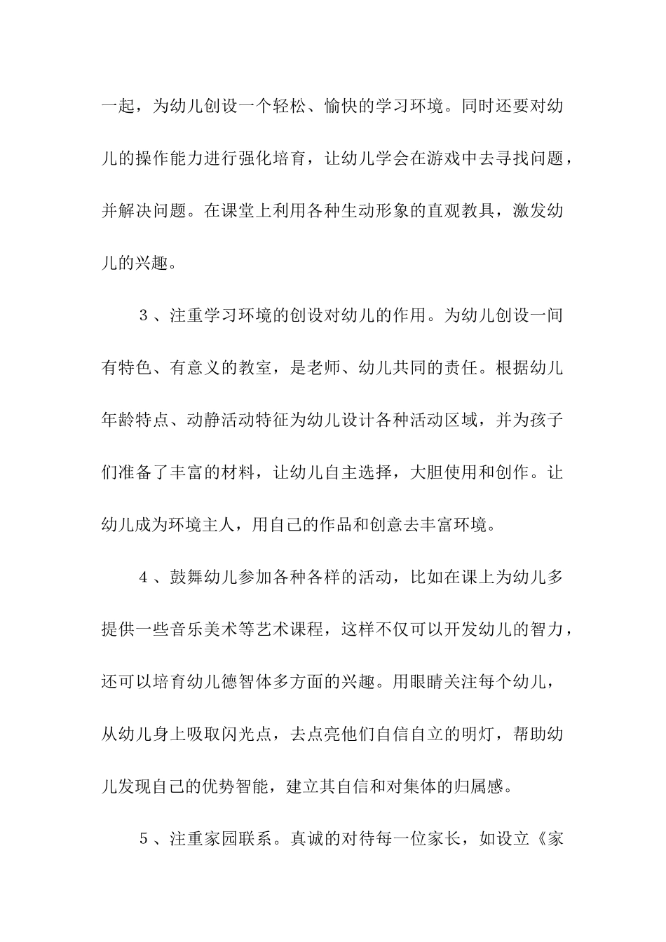 幼儿教师中班工作计划汇编5篇_第2页