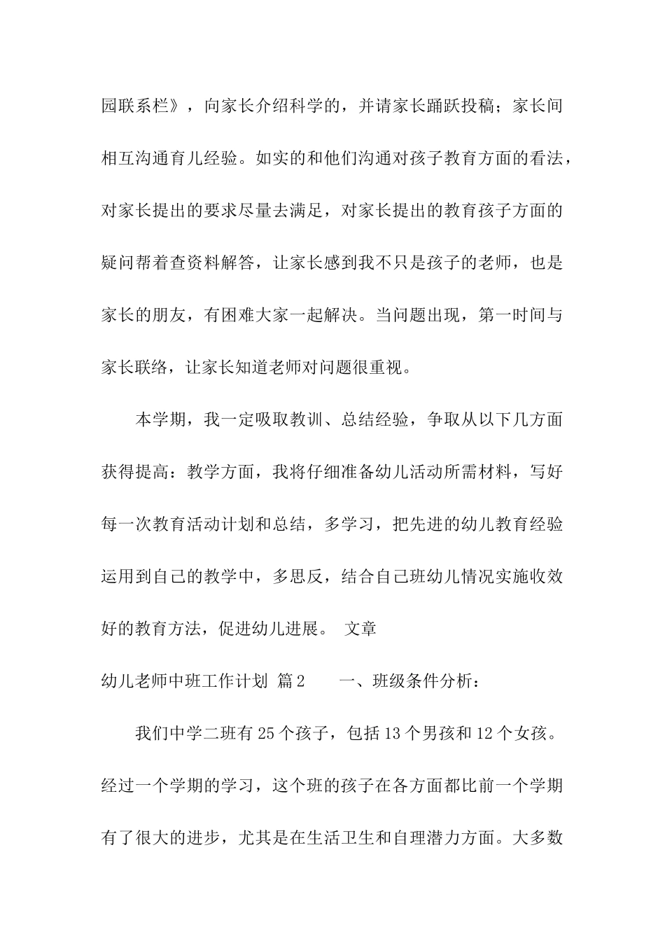 幼儿教师中班工作计划汇编5篇_第3页