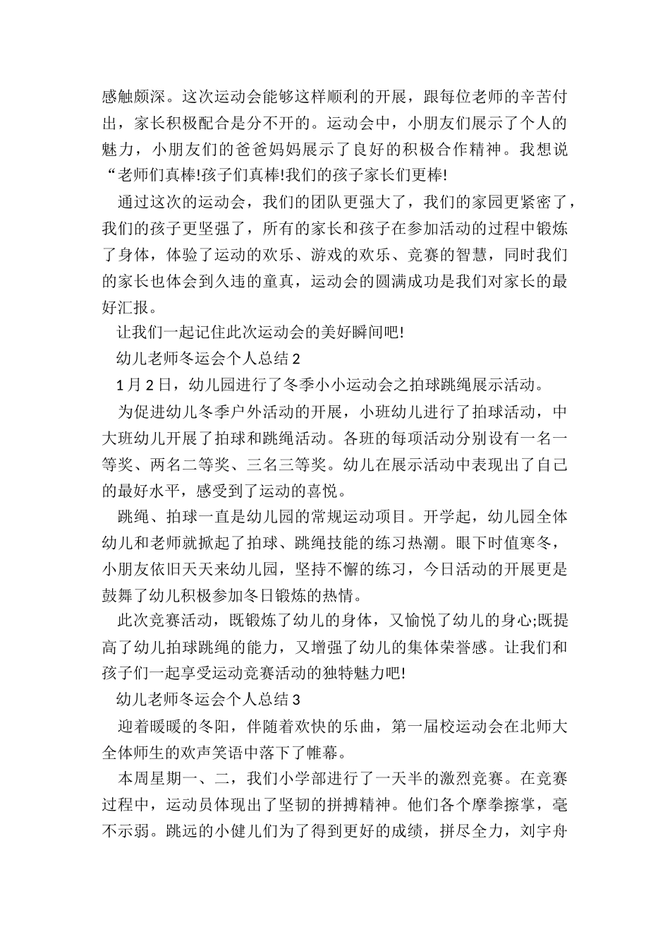 幼儿教师冬运会个人总结5篇_第2页