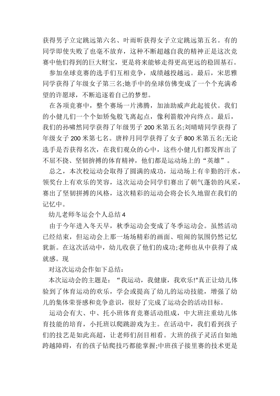 幼儿教师冬运会个人总结5篇_第3页