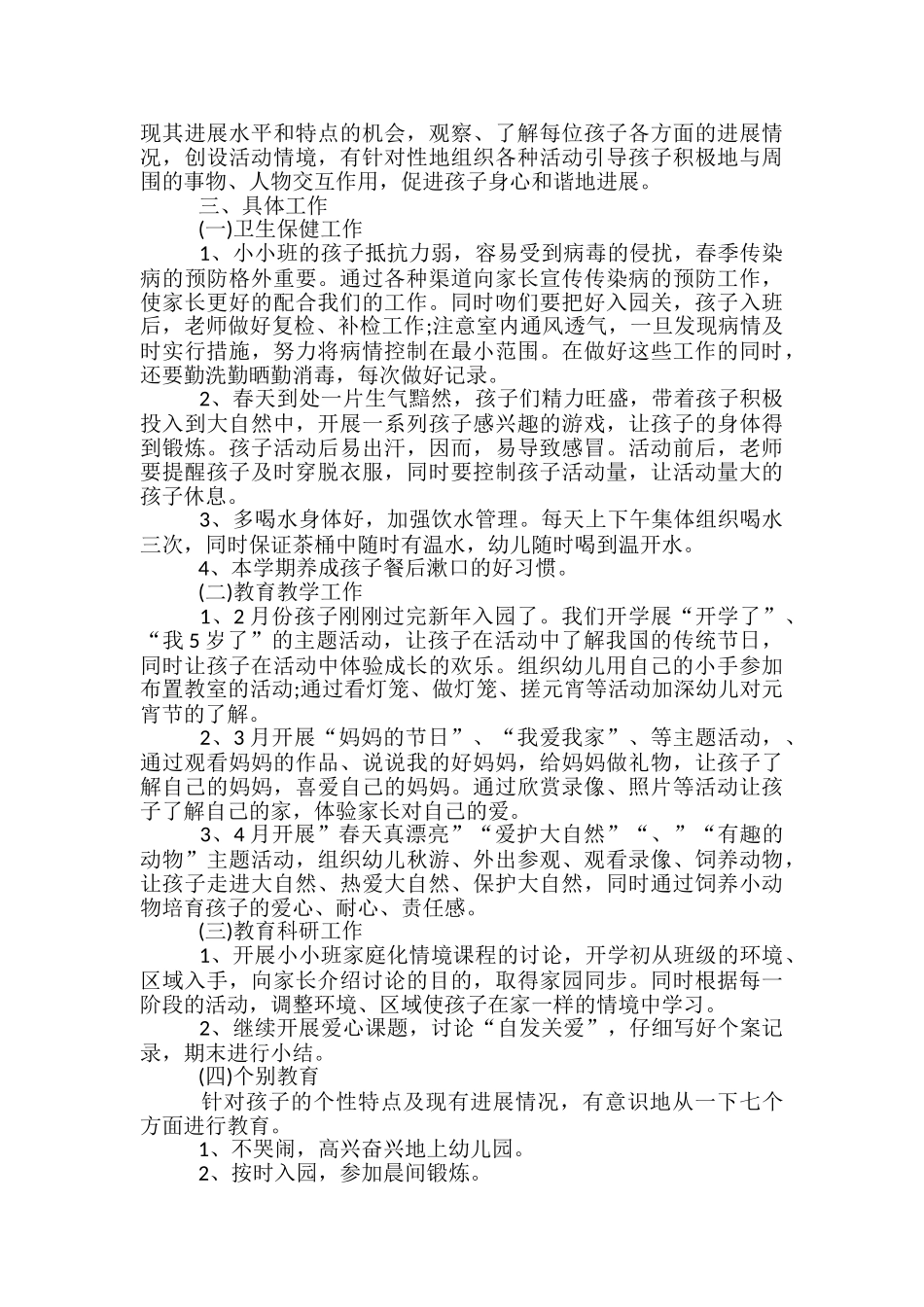幼儿教师中班上学期工作计划五篇范文_第2页