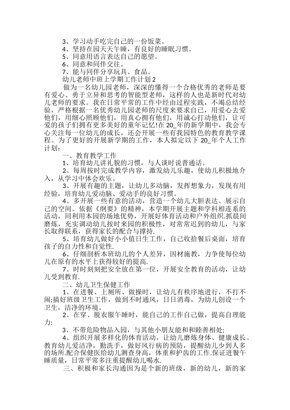 幼儿教师中班上学期工作计划五篇范文_第3页