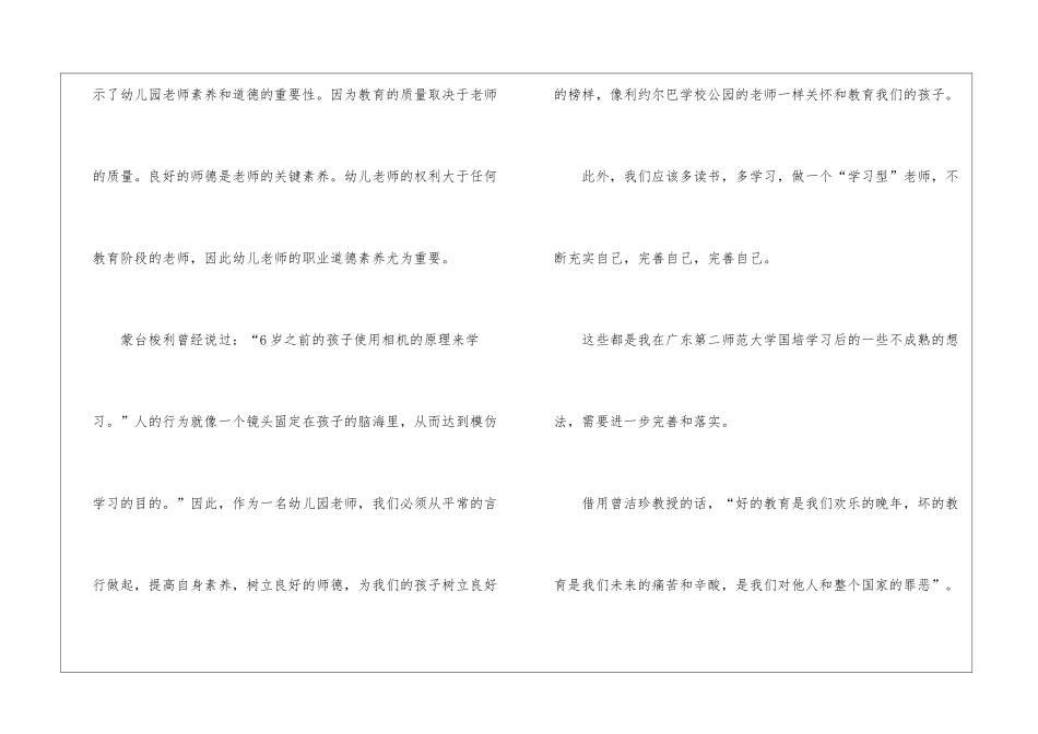 幼儿教师国培学习心得5篇_第3页
